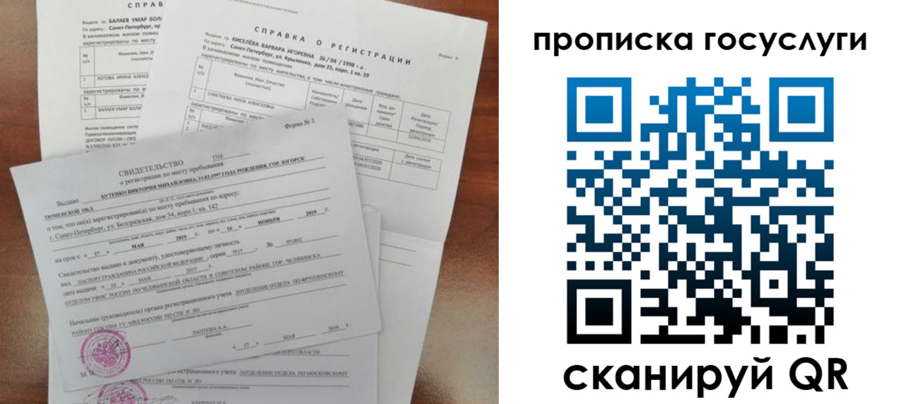 прописка в Омске